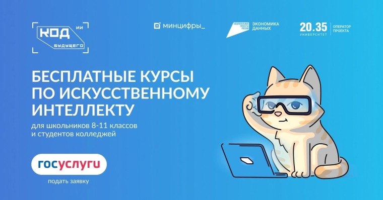 Код будущего. Искусственный интеллект.